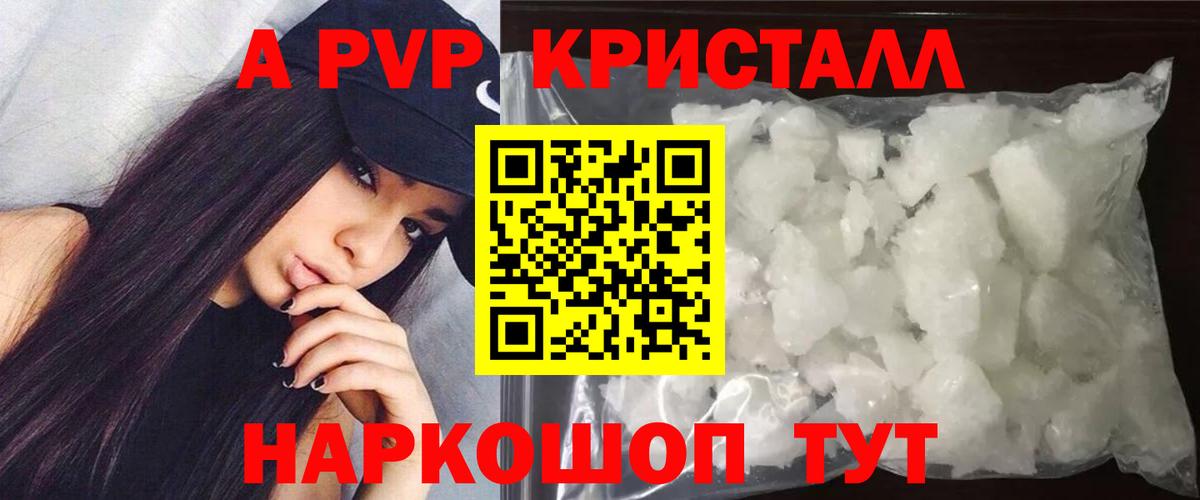 APVP кристаллы Кунгур