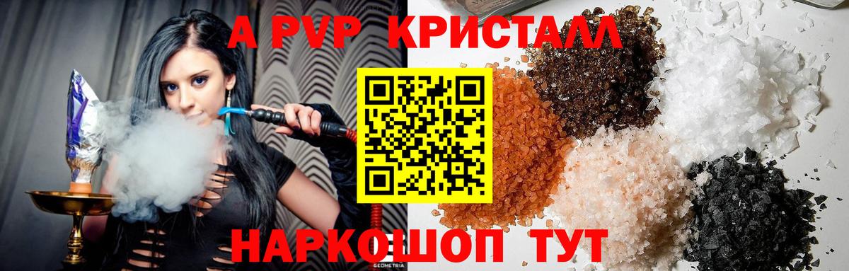 купить наркотик  APVP кристаллы  Вход с VPN  Альфа ПВП кристаллы  Кунгур 