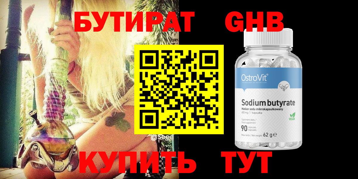 Кунгур  БУТИРАТ 1.4BDO  Вход с VPN 