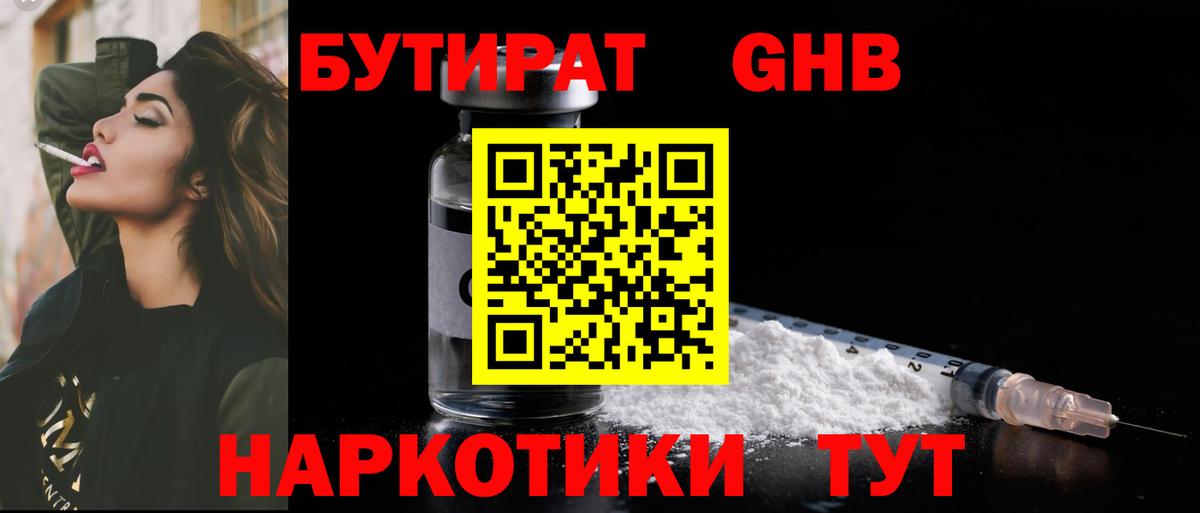 Бутират GHB Кунгур