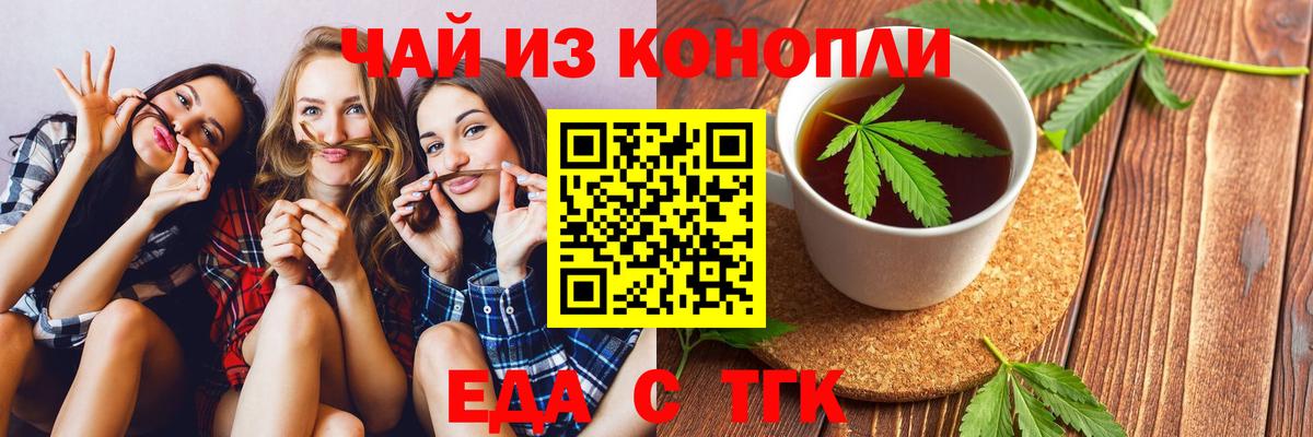 Еда ТГК конопля  Вход с VPN  Кунгур 