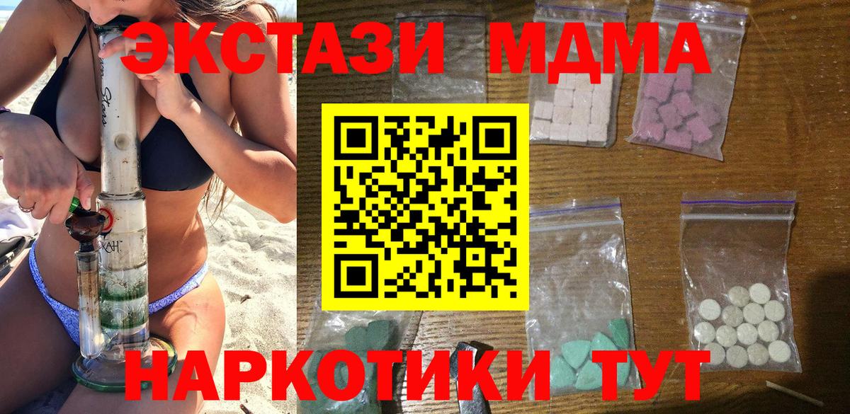 МДМА VHQ  МДМА кристаллы  Кунгур  Вход с VPN 