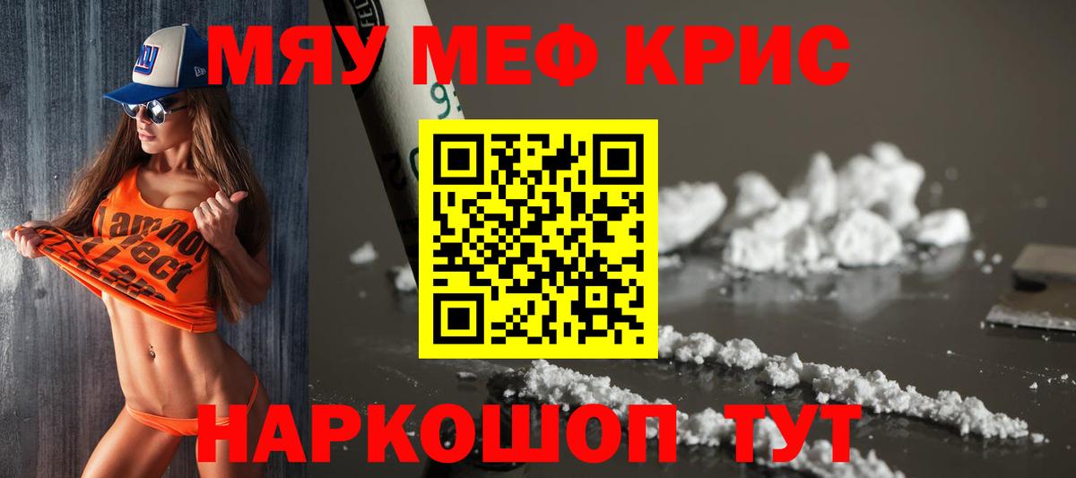 Кунгур  МЯУ-МЯУ мука  Меф кристаллы  МЯУ-МЯУ  Вход с VPN  наркотики  Мефедрон 