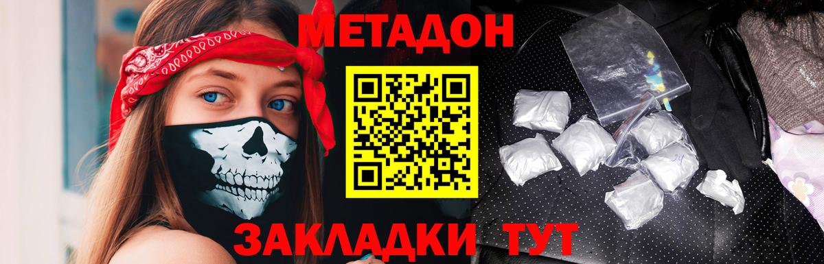 Метадон methadone Кунгур